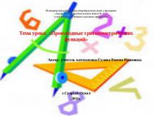 Производные тригонометрических функций (10 класс)