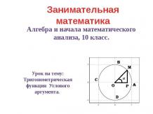 Тригонометрические функции углового аргумента - алгебра, 10 класс