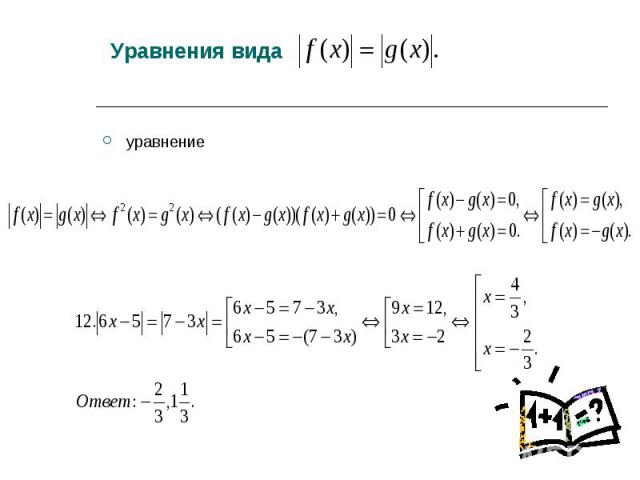 уравнение уравнение