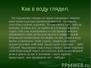 Это выражение связано по происхождению с широко известным и распространённым нек