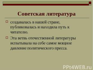 создавалась в нашей стране, публиковалась и находила путь к читателю. создавалас