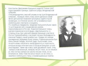 Константин Дмитриевич Бальмонт родился 3 июня 1867 года в деревне Гумнищи, Шуйск