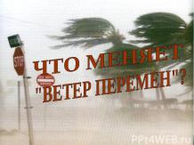 «Ураган»