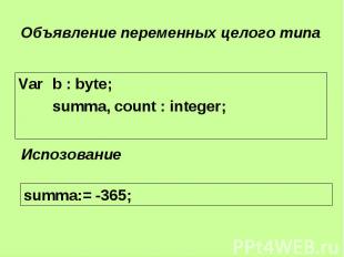 Var b : byte; Var b : byte; summa, count : integer;