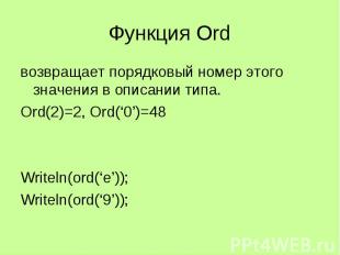 Функция Ord возвращает порядковый номер этого значения в описании типа. Ord(2)=2