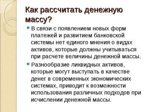 В связи с появлением новых форм платежей и развитием банковской системы нет един