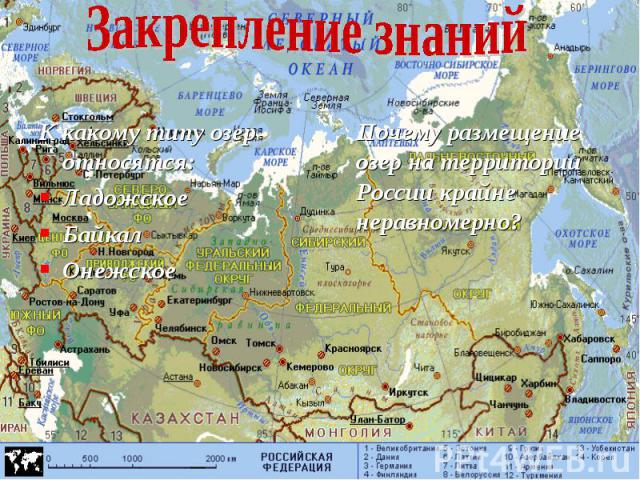 К какому типу озер относятся: К какому типу озер относятся: Ладожское Байкал Онежское