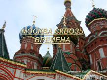 «Москва»