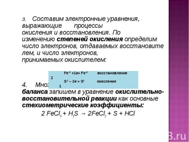 3.     Cocтавим электронные урaвнeния,  3.     Cocтавим электронные урaвнeния,  вырaжaющиe  прoцeccы oкиcлeния и вoccтанoвлeния. По измeнeнию ст…