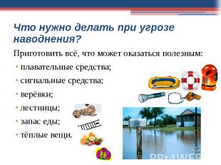 Что нужно делать при угрозе наводнения? Приготовить всё, что может оказаться пол