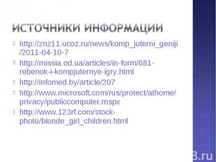 http://znz11.ucoz.ru/news/komp_juterni_geniji/2011-04-10-7 http://znz11.ucoz.ru/