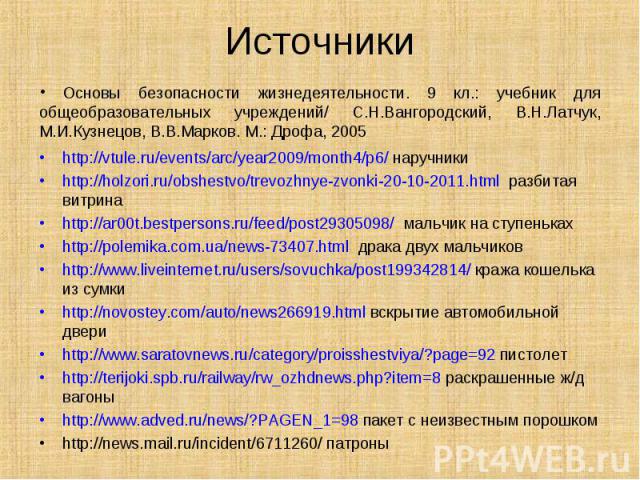 http://vtule.ru/events/arc/year2009/month4/p6/ наручники http://vtule.ru/events/arc/year2009/month4/p6/ наручники http://holzori.ru/obshestvo/trevozhnye-zvonki-20-10-2011.html разбитая витрина http://ar00t.bestpersons.ru/feed/post29305098/ мальчик н…