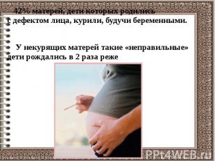 42% матерей, дети которых родились с&nbsp;дефектом лица, курили, будучи беременн