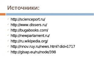 http://scienceport.ru/ http://scienceport.ru/ http://www.dissers.ru/ http://buga