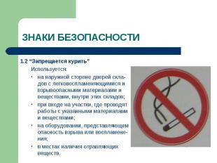 1.2 “Запрещается курить” 1.2 “Запрещается курить” Используется: на наружной стор
