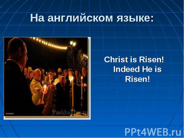 Christ is Risen! Indeed He is Risen!
