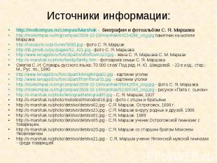 http://moikompas.ru/compas/Marshak - биография и фотоальбом С. Я. Маршака http:/