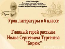 И. С. Тургенев «Бирюк»