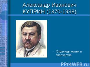 Александр Иванович КУПРИН (1870-1938) Страницы жизни и творчества