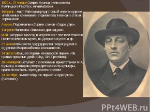 1920 г., 27 января Смерть Франца Феликсовича Кублицкого-Пиоттух, отчима Блока. 1