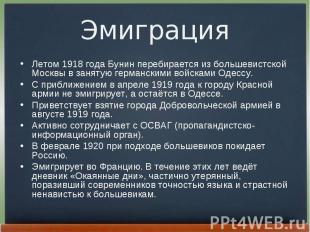 Летом 1918&nbsp;года Бунин перебирается из большевистской Москвы в занятую герма