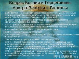 Вопрос Боснии и Герцеговины Австро-Венгрия и Балканы 1908- 1909 гг. – Боснийский