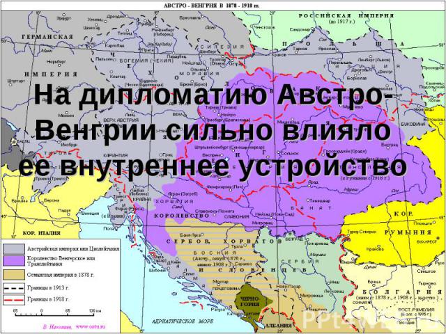 Австро венгрия и балканы до первой мировой войны презентация 9