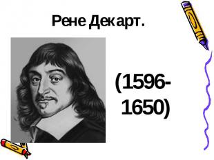 (1596- 1650) (1596- 1650)