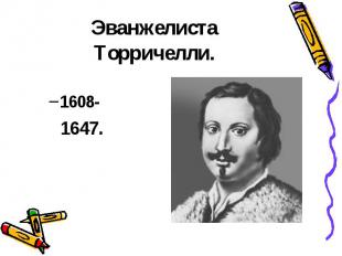 1608- 1608- 1647.
