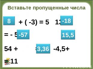 + ( -3) = 5 13 + = - 5 + ( -3) = 5 13 + = - 5 54 + = - 3 -4,5+ = 11 -0,12 + = 3,
