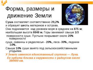 Суша составляет соответственно 29,2% Суша составляет соответственно 29,2% и обра