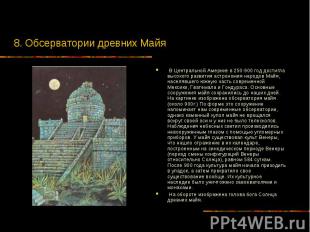8. Обсерватории древних Майя В Центральной Америке в 250-900 год достигла высоко