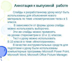 Слайды к разработанному уроку могут Слайды к разработанному уроку могут быть исп