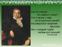 Иван Андреевич Крылов и его басни