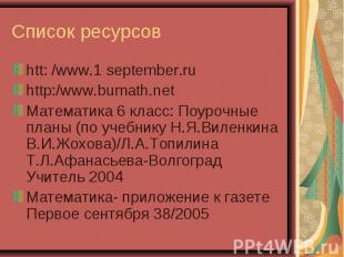 htt: /www.1 september.ru htt: /www.1 september.ru http:/www.bumath.net Математик