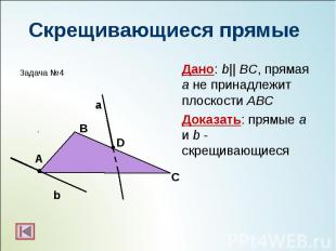 Дано: b|| BC, прямая а не принадлежит плоскости АВС Дано: b|| BC, прямая а не пр