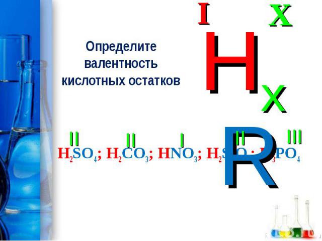 H2SO4; H2CO3; HNO3; H2SiO3; H3PO4 H2SO4; H2CO3; HNO3; H2SiO3; H3PO4