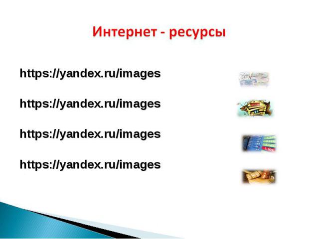 https://yandex.ru/images https://yandex.ru/images https://yandex.ru/images https://yandex.ru/images