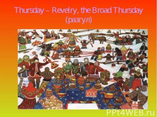 Thursday – Revelry, the Broad Thursday (разгул)