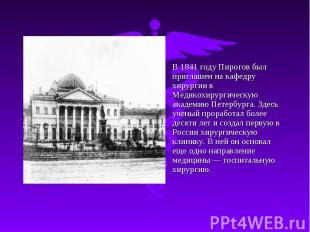 В 1841 году Пирогов был приглашен на кафедру хирургии в Медикохирургическую акад