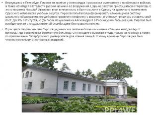 Вернувшись в Петербург, Пирогов на приёме у Александра II рассказал императору о