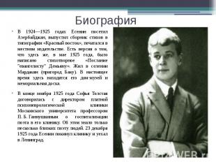Биография В 1924—1925 годах Есенин посетил Азербайджан, выпустил сборник стихов