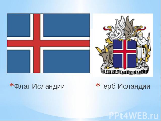 Флаг Исландии Флаг Исландии
