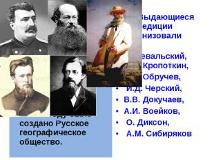 В 1849 г. Г.И. Невельский прошел Татарский пролив и доказал, что Сахалин являетс