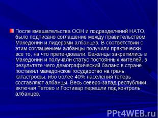 После вмешательства ООН и подразделений НАТО, было подписано соглашение между пр