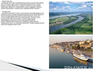 Водный транспорт Водный транспорт Белградский порт (серб.&nbsp;Лука Београд) рас