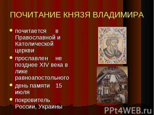 почитается в Православной и Католической церкви почитается в Православной и Като