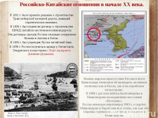 Военно-морское присутствие России в бухте Циньхуандо позволяло ей проводить акти