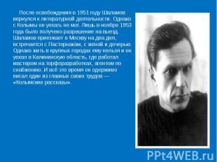 После освобождения в 1951 году Шаламов вернулся к литературной деятельности. Одн