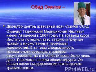 Директор центра известный врач Окилов Обид. Окончил Таджикский Медицинский Инсти